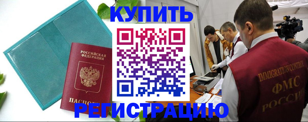 временная регистрация в Саранске