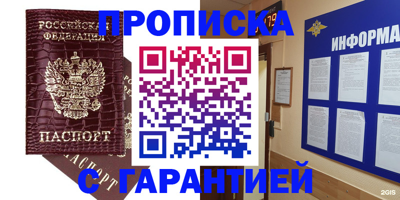 прописка для школы в Саранске