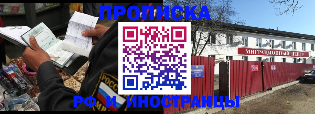 прописка поиск в Саранске