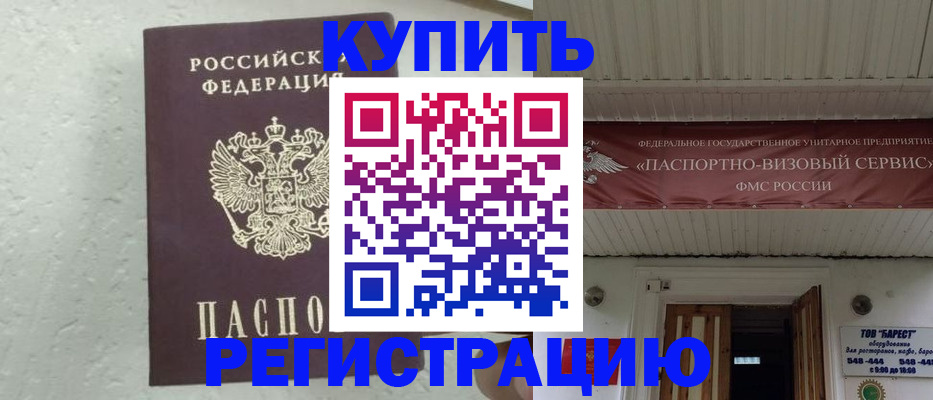 временная регистрация гарантия в Саранске