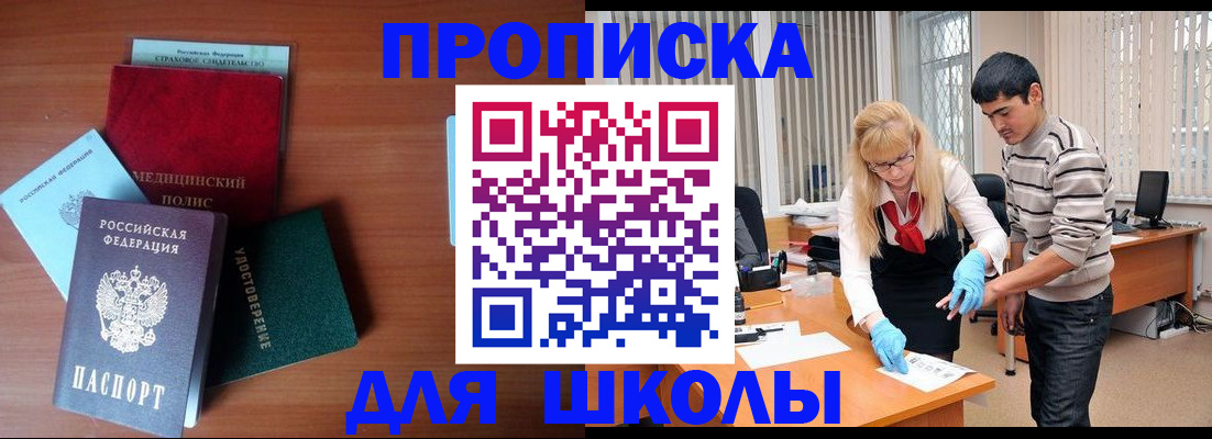 купить прописку в Саранске